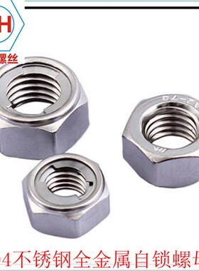 特惠商品304不锈钢金属锁紧\自锁螺帽\防松螺母DIN980MM3--M16