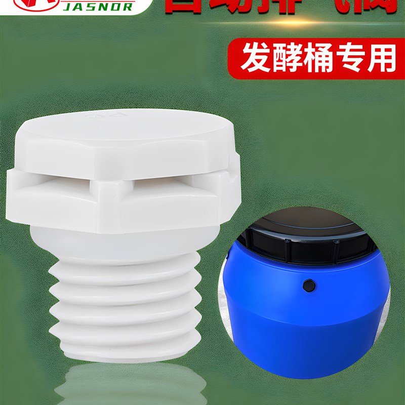 自动排气阀发酵桶酵素桶专用呼吸阀塑料防水透气阀电机通气泄压阀