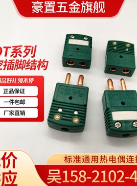 S/R型热电偶插头 OSTW-R/S-MF S绿色热电偶插头温度传感器连接器