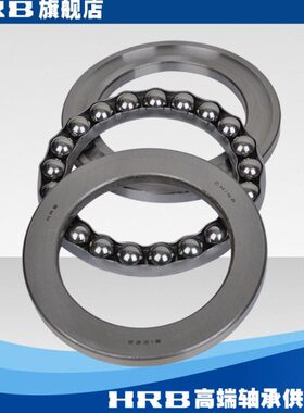 HRB 51222 8222 哈尔滨平面推力球轴承 内径 110mm 外径160mm