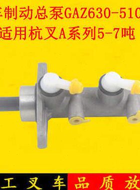 叉车刹车泵制动总泵GAZ630-510300-W00适用杭叉A系列5-7吨A50 A60