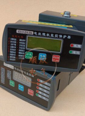 马达监控器 WDH-31-201K-700A微机智能监控装置电动机智能保护器