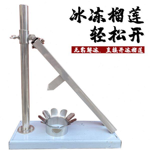 商用不锈钢榴莲开口器开榴莲工具开榴莲夹开冰冻榴莲剥榴莲神器