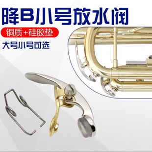 降B小号水门键子 降B调小号放水阀键子乐器手掌号短号放水阀配件