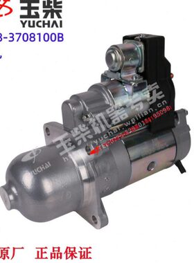原厂玉柴4108发动机24V减速起动机D0308-3708100启动马达YC4D130