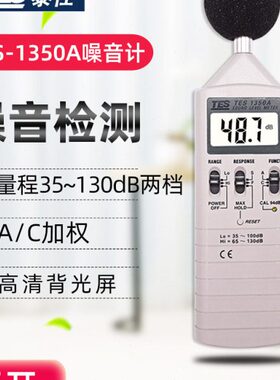 台湾泰仕TES-1350A/52A/1359A/1351B/R噪音计分贝音量测试仪1352S