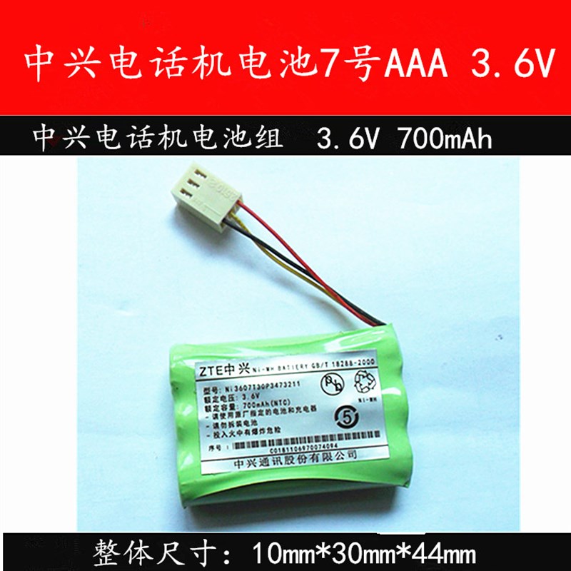原装中兴WP650 WP850 Ni3607T30P3S473211 无线座机电话电池