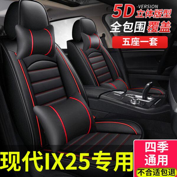 汽车座套适用北京20款现代ix25座椅套i25专用坐垫全包四季通用车