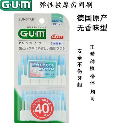 德国产GUM弹性按摩齿间刷标准型40支 安全塑料软牙签护牙龈去齿垢