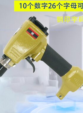 速豹ZM66气动钢字码钢印机冲字钢板打字码号码数字英文打码机刻字