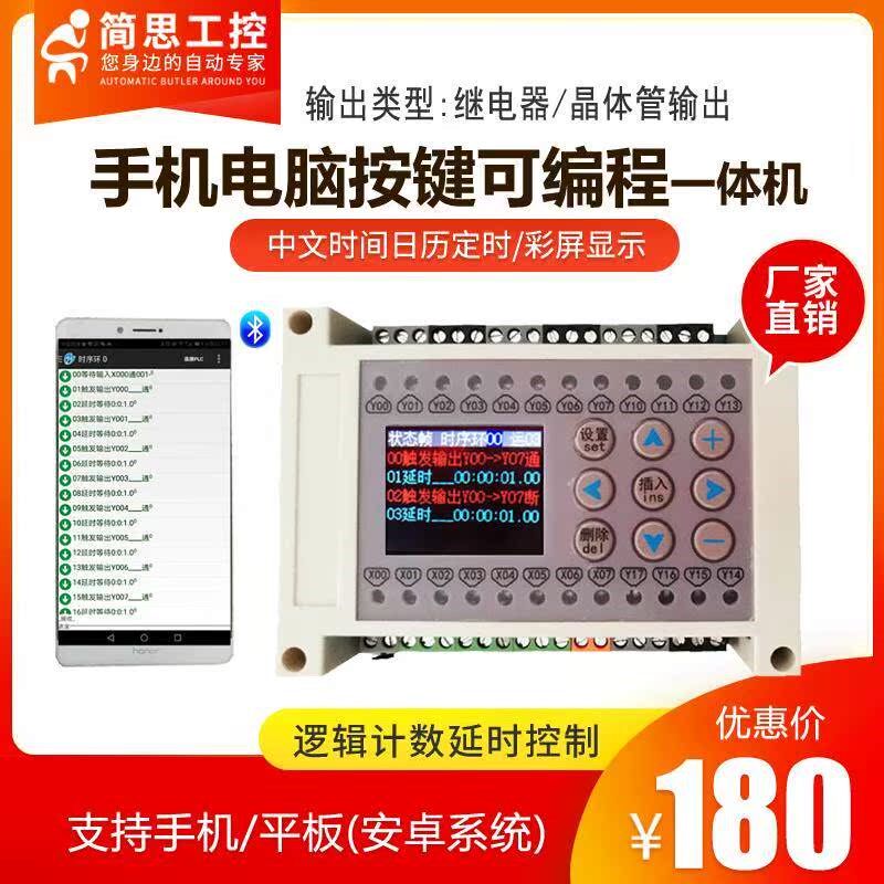 国产手机电脑可编程8进8出简易PLC一体机电磁阀时间继电器工控板