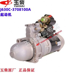 3708100A起动机启动马达东风江淮福田乘龙客 玉柴发动机原厂J630C