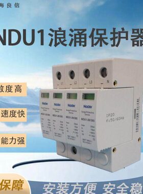 良信NDU1-40KA浪涌保护器一级理 全新原装价优