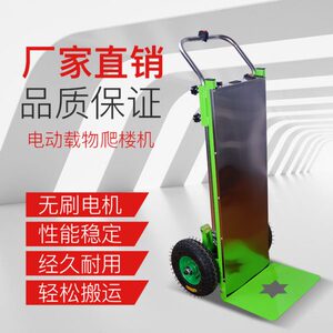 电动爬楼机搬运车上楼梯载重王家电搬家拉建材搬运神器工具爬楼车