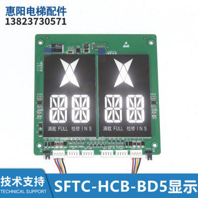 5.6寸并联SFTC-HCB-BD5默纳克外呼显示板电梯配件全新包邮