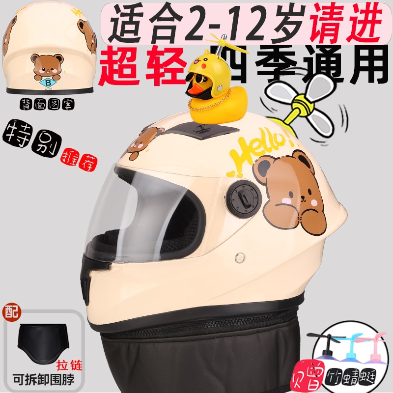 新国标全包儿童头盔男孩电动车2-12岁冬天摩托全盔小朋友带围脖女