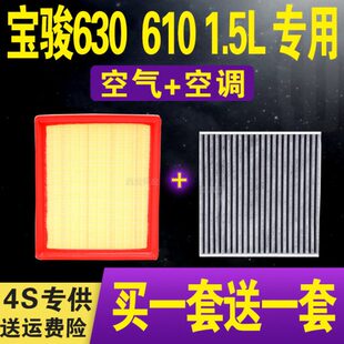 空调滤清器 适配宝骏630空气滤芯 1.5L 宝骏610 原车升级 空气格