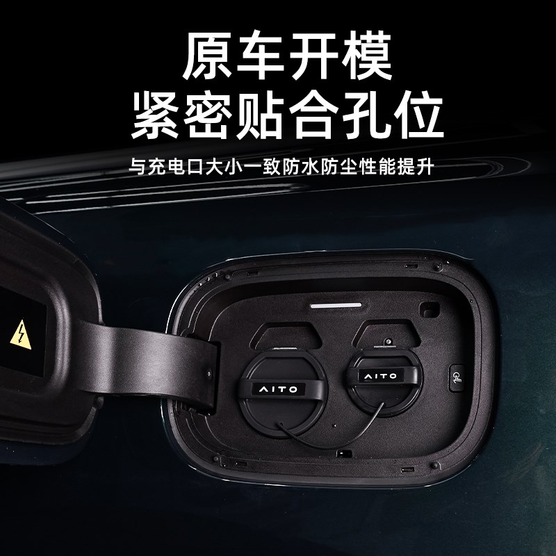 适用问界M8充电口保护盖硅胶防尘防水防盖新能源汽车配件改装件