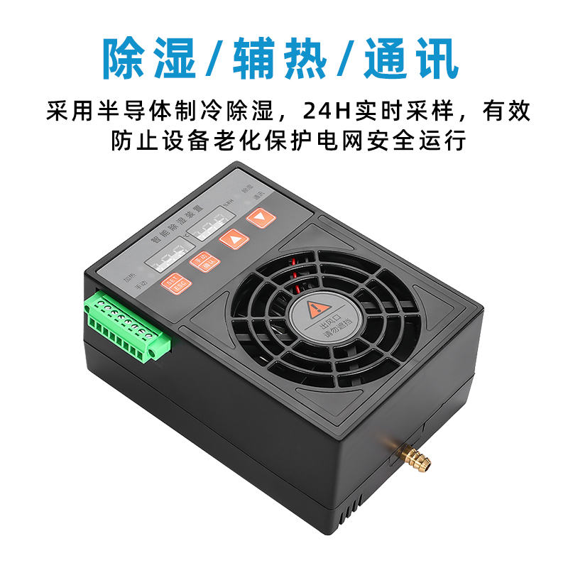 乐欣 CS-700 智能除湿装置  仪表室除湿机户外配电柜冷凝除湿装置