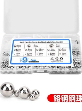 540pcs高精度 不锈钢304 轴承钢珠 钢球 M2.0-M10.0盒装 铬钢钢珠