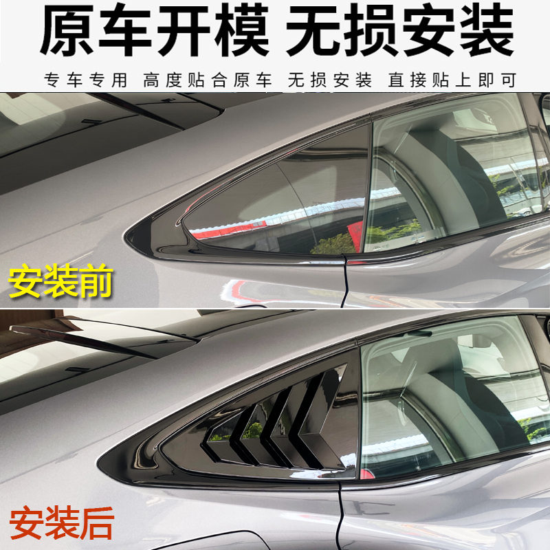 23款名爵MG7後侧百叶窗MG5三角车窗玻璃装饰贴改装配件外观改装饰