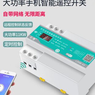 4G手机远程智能控制器水泵无线遥控开关380V三相gprs定时开关电机