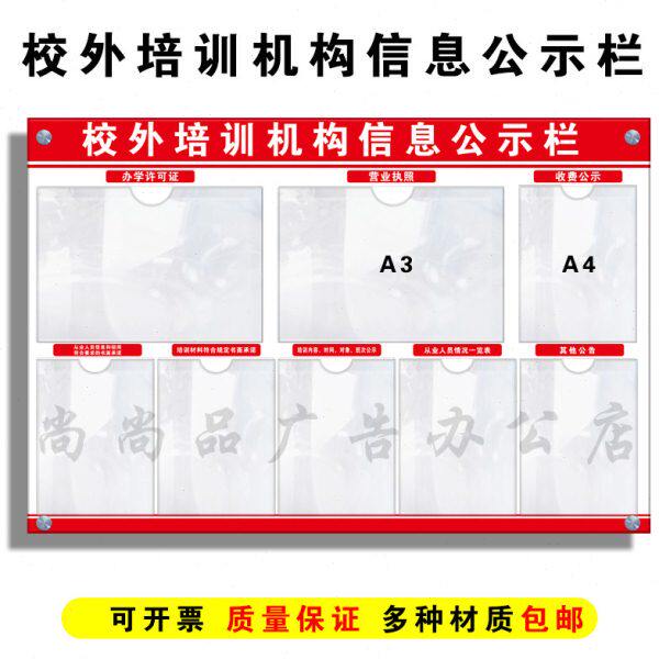 艺术校外培训机构信息公示栏许可证执照从业人员培训材料展示框牌