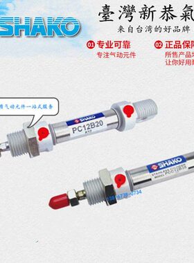 台湾SHAKO新恭气缸PCD PCA PCC20 PC20B175/200/225/250/275/300C