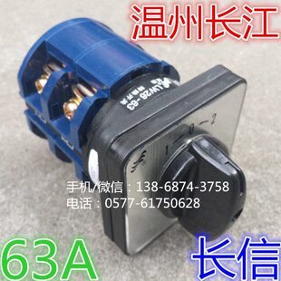 LW26 63A 回位 B202 自动复位 温州长江电器开关厂 长信
