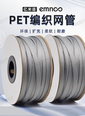 100米一卷一件代发 PET灰色尼龙伸缩编织网管汽车线束蛇皮网套管