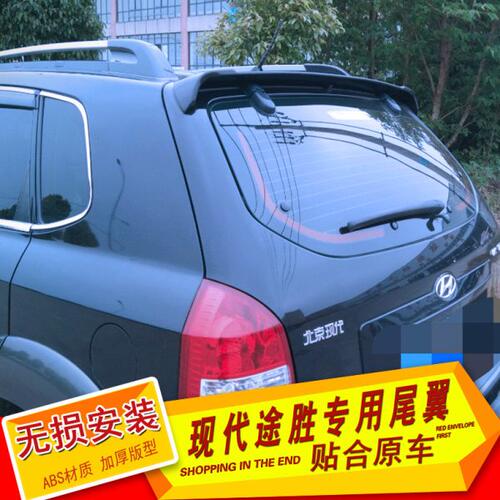 现代途胜尾翼 途胜卧压式免打孔尾翼定风翼 途胜改装专用ABS尾翼