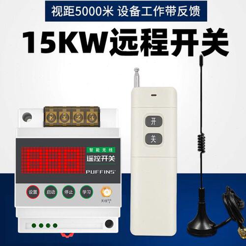 双向反馈5000米水泵遥控开关带声音反馈无线控制器380V浇地水泵