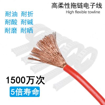 耐折弯高柔性TRV0.3 0.5 0.75 1 1.5耐油单芯多股铜芯拖链电子线