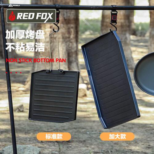 火狐不粘烧烤盘烧烤工具加厚家用韩式煎盘烤盘户外烤肉盘铁板烧盘