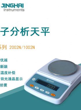 菁海电子天平YP2002N便携实验室分析天平家用商用电子秤百分之一