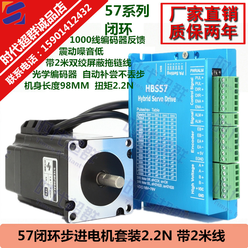 57高速闭环步进电机套装 2.2N 伺服驱动器HBS57编码器混合伺服