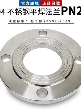 304不锈钢平焊法兰化工部HG20592PN25焊接法兰片DN15/20/200/400