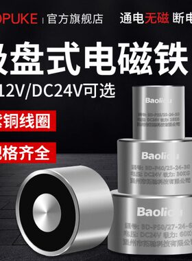小型微型直流电磁铁BD-P15/15K通电无磁电吸盘强磁电磁铁断电有磁