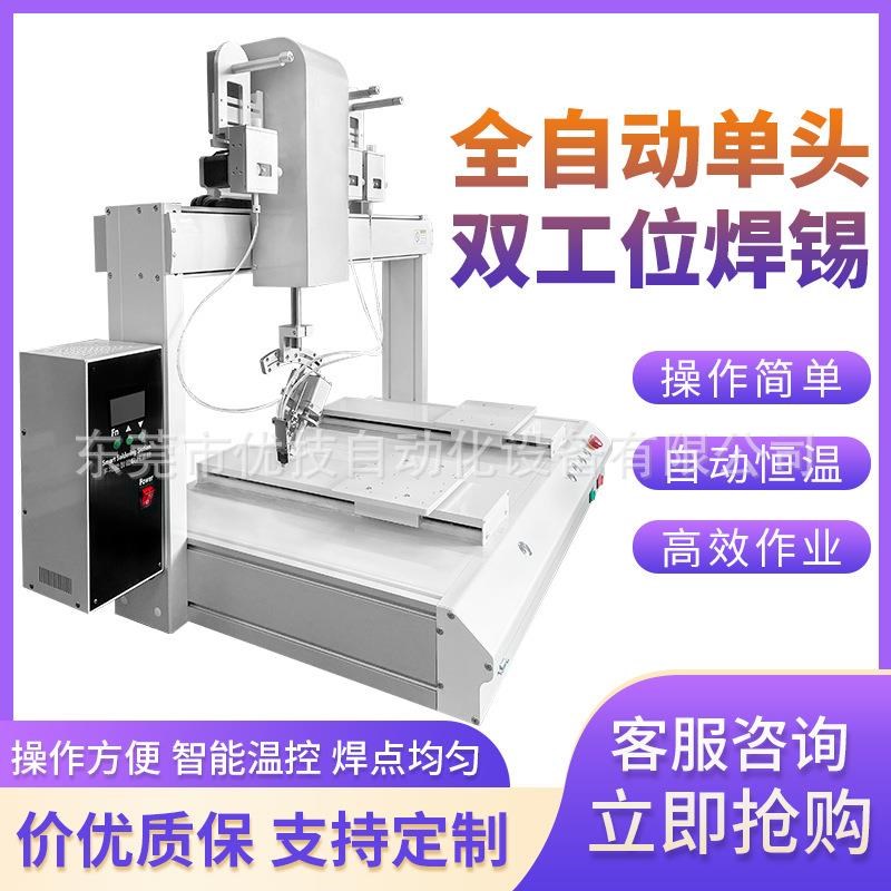 全自动焊锡机线材点焊LED焊线机PCB电路板单头双工位旋转自动
