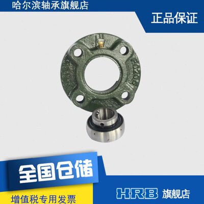 HRB UCFC205 哈尔滨轴承带顶丝外圆柱面球带座凸台圆形坐 TY90505