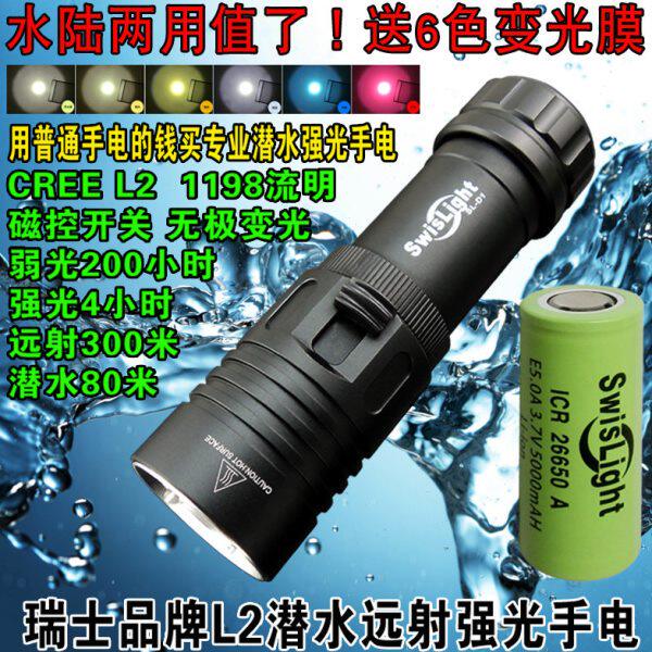 水陆两用骑行L2强光手电筒 潜水防水车灯26650超长续航聚焦远射D1