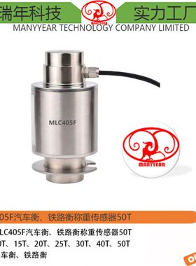 MLC405F 汽车衡称重传感器