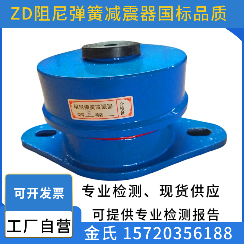 水泵空调风机减震器底座阻尼弹簧减振器ZT减振国标ZD座式减震器