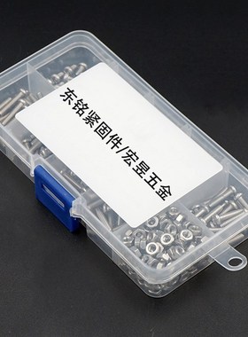 340pcs M3 配螺母 不锈钢304十字盘头螺丝组合套装盒装