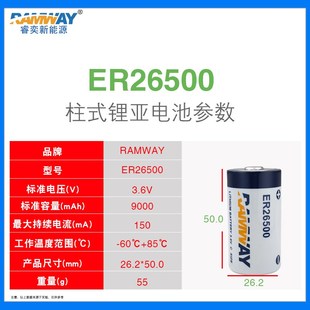 睿奕ER26500锂电池3.6V天燃气表专用 流量计智能水表物联网电池组