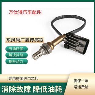 适用东风风光小康k17k07vc312c37v27k01k02v26v29v22氧传感器原厂