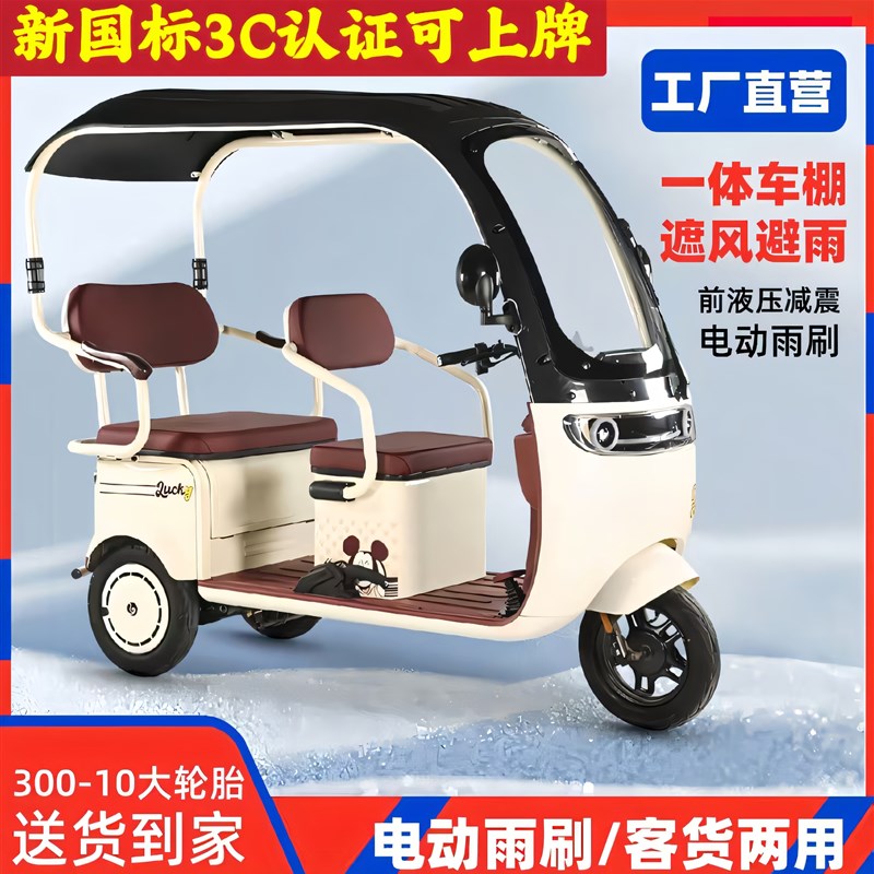 新国标电动三轮车家用接送孩子新款双排一体棚车老年三轮车可上牌
