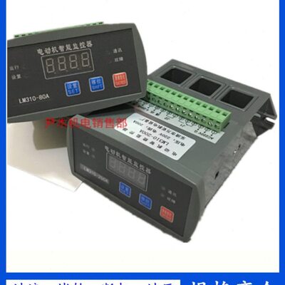 LM310-80A 100 150A 200A智能监控电动机保护器 数显马达控制装置