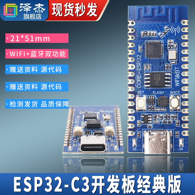 ESP32C3开发板 用于ESP32C3芯片功能2.4GWIFI蓝牙模块 合宙同功能
