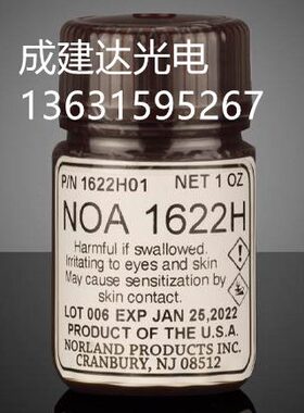美国高折射率胶水NOA1622H 低粘度光学固化胶NOA1622H